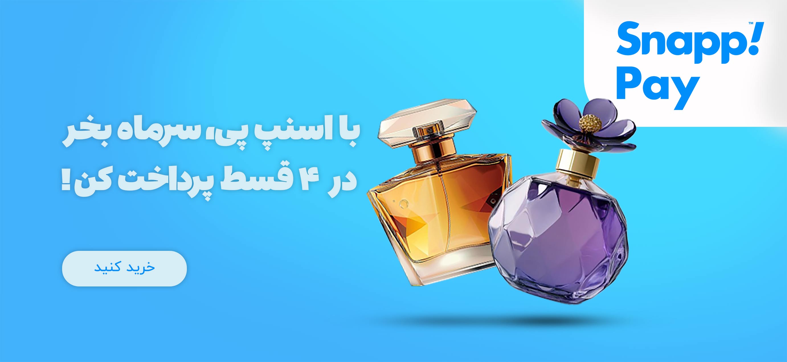 تو 4 قسط پرداخت کن!